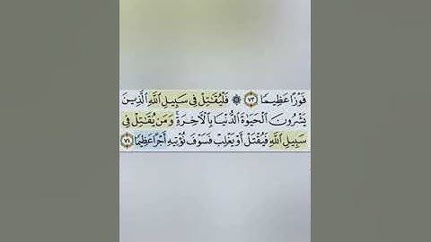 تيسير حفظ سورة النساء ربع ( فليقاتل في سبيل الله ) مكرر 3 مرات بصوت الشيخ عبد الباسط