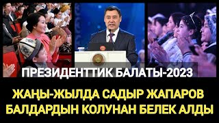 Садыр Жапаровдун Катышуусунда Балдардын Жаңы Жылдык Балатысы Кандай  Өттү?