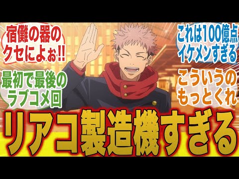 【現実逃避回!!】最初で最後の平和回...来週から始まる地獄の前にここで語ろうぜ【呪術廻戦】【壊玉・玉折】【渋谷事変】【30話】【最新話】【切り抜き】【アニメ】