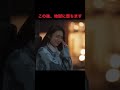 『結婚詐欺師と堕ちる女』はショートドラマアプリ「BUMP」で配信中🔥婚活女子の今後どうなると思う?結婚詐欺師と堕ちる女　超ダイジェスト #3#bumpドラマ #結婚詐欺師と堕ちる女 #結婚 #婚活