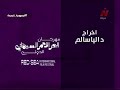 الرسالة الختامية لمهرجان البحر الاحمر السينمائي الدولي اخراج داليا سالم و تقديم رباب الشريف 
