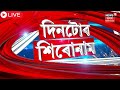 Live  assamese news           