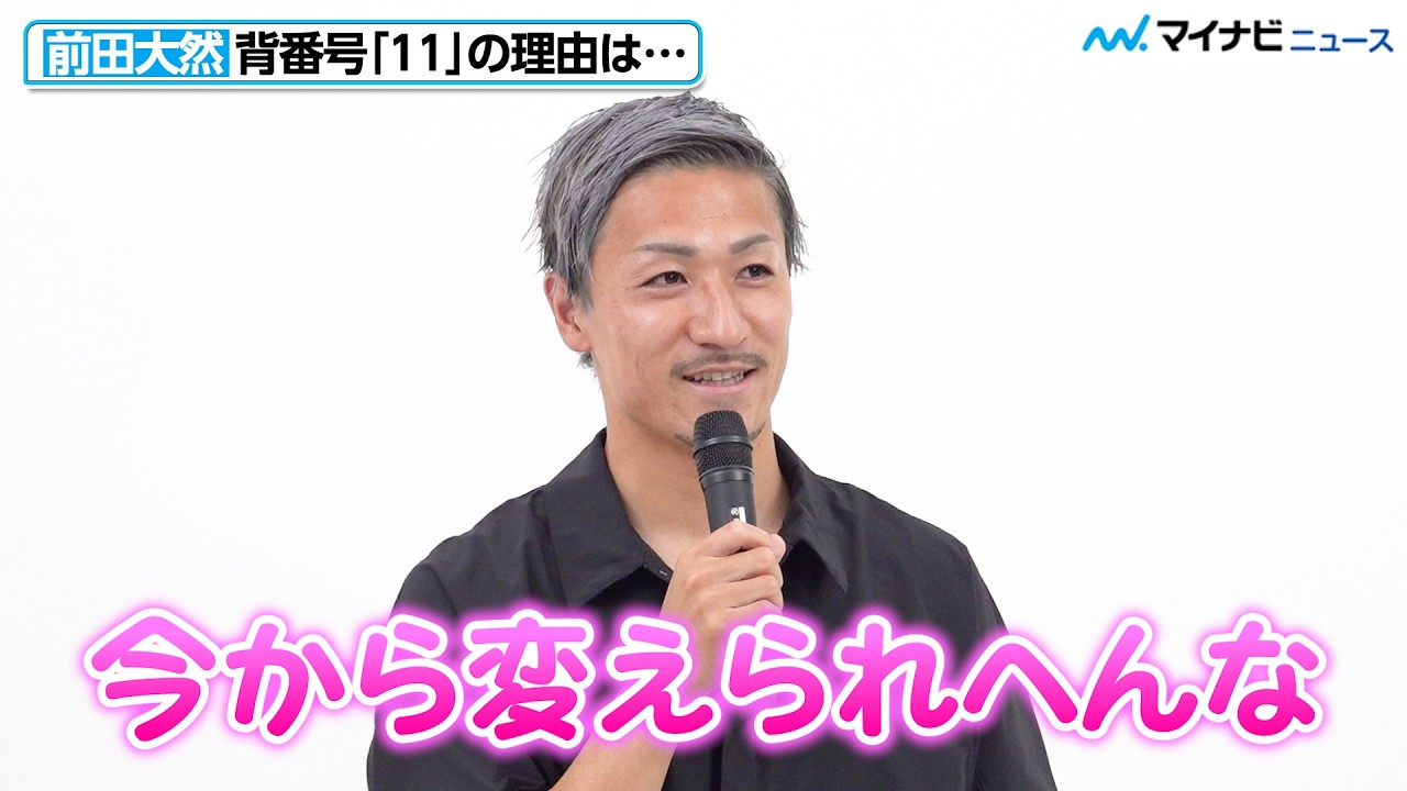 Japan National Soccer Team] Daizen Maeda's reason for choosing