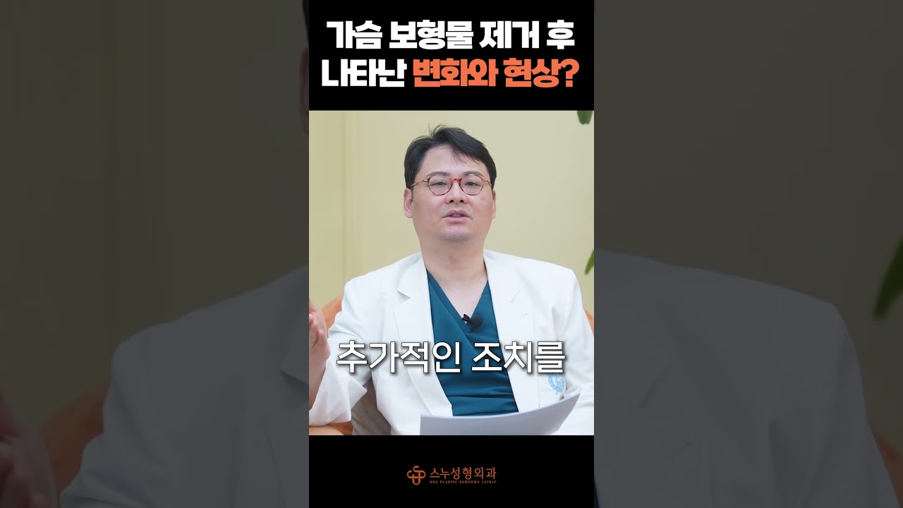 Снү гоо сайхны мэс заслын эмнэлэг: Хөхний суулгац авсны дараа илэрсэн өөрчлөлт ба үзэгдлүүд?