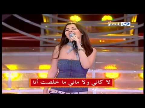 نانسي عجرم اشتكي منو برنامج ياليل ياعين Youtube