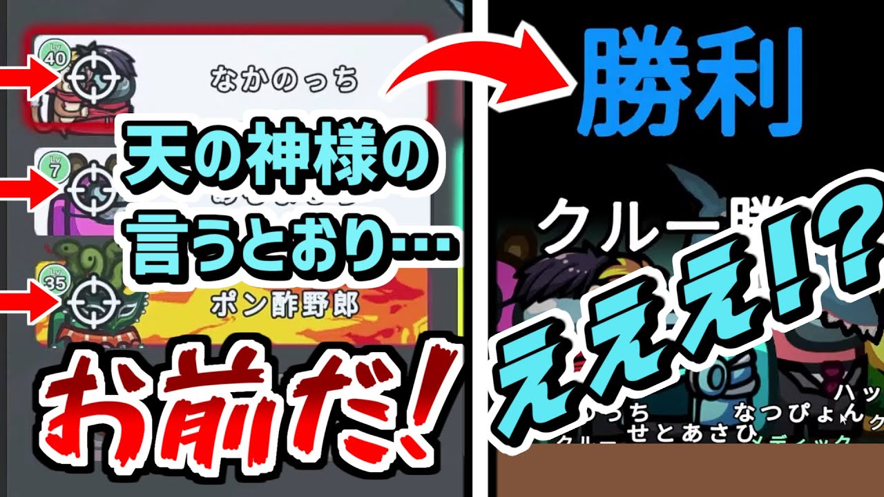 【奇跡すぎて困惑】｢神様の言うとおり｣でインポスター撃ったらエグい事にｗｗｗ 他8本【Among Us】
