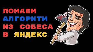 Ломаем решение из собеседования в Яндекс - пишем хвостовую рекурсию