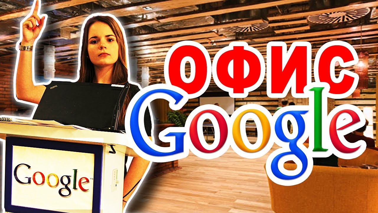 Саша Спилберг В Офисе Google! желудь символ