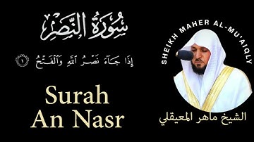 110 | Surah An-Nasr | سورة النصر |  Sheikh Maher Al-Mu'aiqily |  الشيخ ماهر المعيقلي | Chapter 110