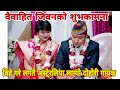 Ramesh bg news  happen married ranesh bigi  wedding ramesh bg and sharmila shrestha 