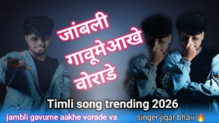 Jigar singer jigar vilvi   jambli gavume aakhe vorade 