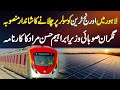 Orange Train Lahore Ko Solar Par Chalane Ka Project - Caretaker Minister Ibrahim Hassan Ka Karnama