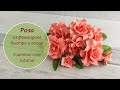 Красивые розы из фоамирана быстро и легко / Foamiran rose quickly and easily tutorial