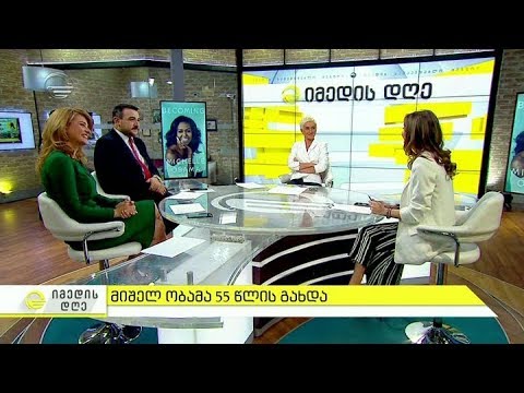 იმედის დღე - 16 იანვარი, 2019 წელი