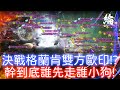 【施捨天堂W】誰先走誰小狗【黑綸】#LineageW #리니지W#戰盟#1440P