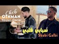 Cheb Othman Yousri Oscar سبابي قلبي Sbabi Galbi Vidéo Music Rai 2025
