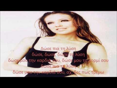Thalía - Ponle Remedio [Greek Subtitles]