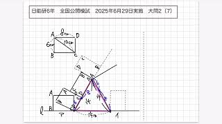 2024年6年公開模試 前期6回分 日能研6年 全国公開模試 2025年6月29日実施 大問2(7) - YouTube