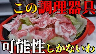 【超簡単】火を使わず、電子レンジのみで何でも作れる魔法の器具【レンジメートプロ】