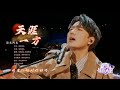 海来阿木一首 天涯一方 旋律伤感动听 催人泪下 中国情歌大会 海来阿木一首 天涯一方 旋律伤感动听 催人泪下 中国情歌大会