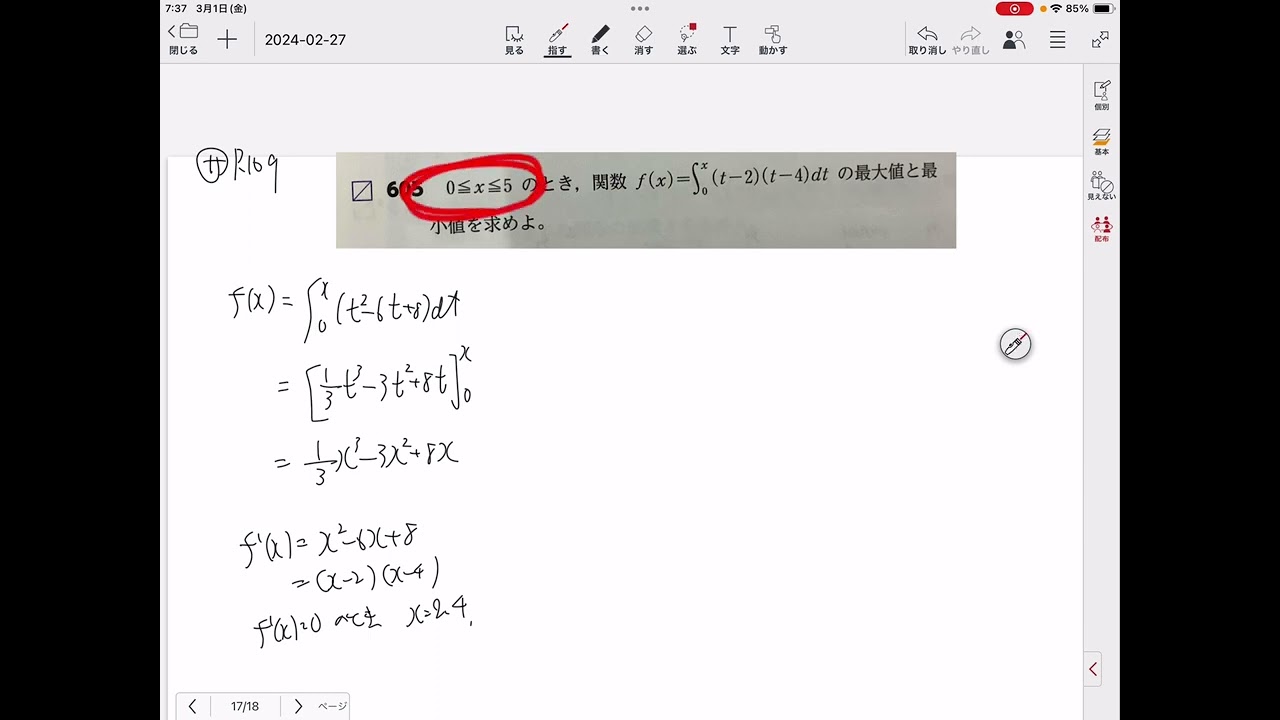 数学Ⅱ(定積分、最小値最大値)サP.109の605番 - YouTube