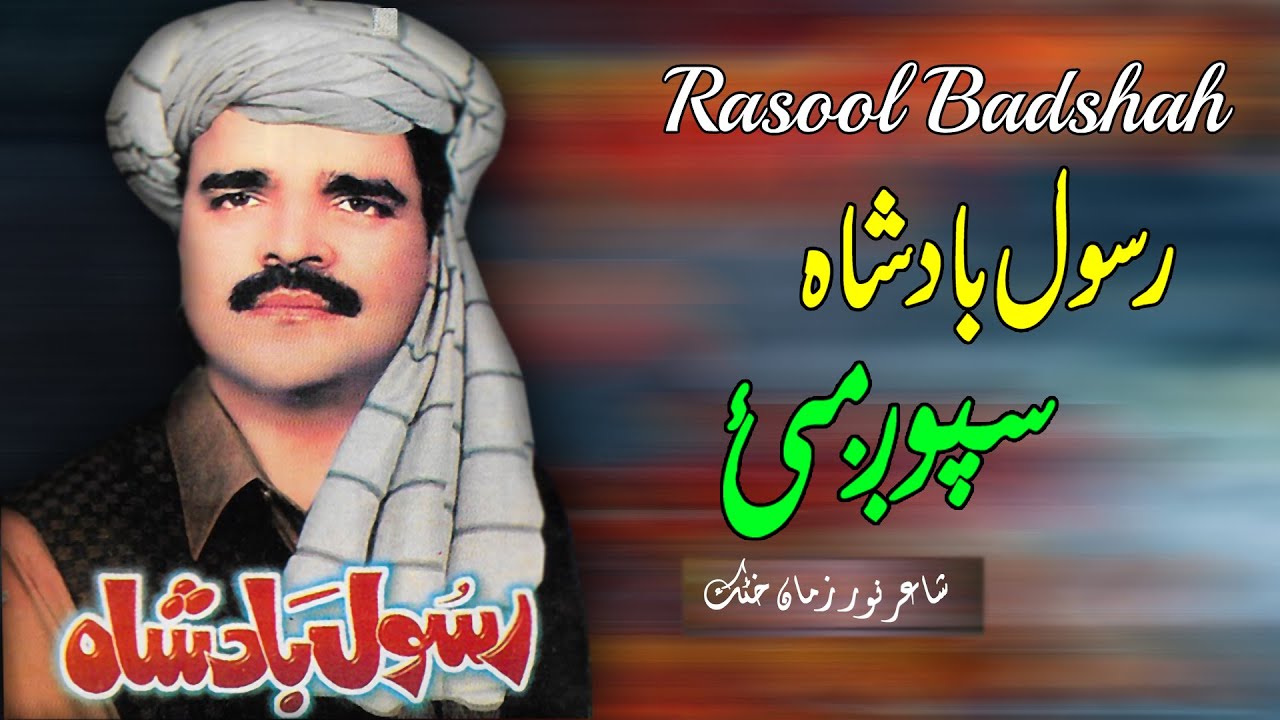 Spoghmai | Rasool Badshah | Pashto | Song | Tapay | Hd | رسول بادشاه | MMC OFFICIAL