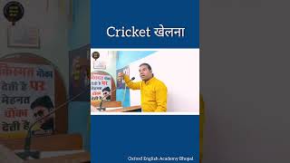 Cricket खेलना #shorts #ytshorts  || Oxford English Academy Bhopal screenshot 4