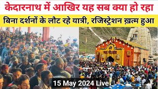 kedarnath yatra crowd today | kedarnath yatra update today | kedarnath yatra update | kedarnath