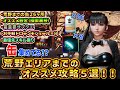【ステラーブレイド】荒野までの缶26ヶ所オススメスキル超重要サブクエお手軽ドローンモジュール8個など序盤のオススメ攻略5選!!
