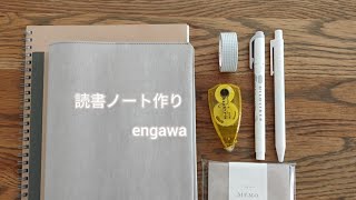 【読書ノート】無印良品購入品/｢大人の語彙力ノート｣をまとめる/日付シートでデコ