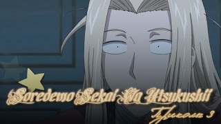 Soredemo Sekai Wa Utsukushii. Приколы 3 Soredemo Sekai Wa Utsukushii. Приколы 3