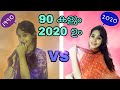 90s vs now  different era  90svs20s  indhu official  malayalam  comedy sketch  2020