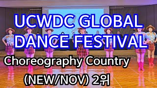 Love You In a Barrel 2023 UCWDC GLOBAL DANCE FESTIVAL Country 2nd Place (NEW/NOV)Line Dance