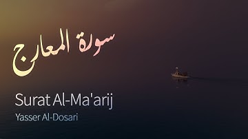 Surat Al-Ma'arij (The Heights) | Yasser Al-Dosari | ياسر الدوسري | سورة المعارج