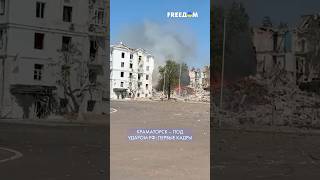 💥 Кровавый день для Краматорска: РФ нанесла удар по центру города #shorts