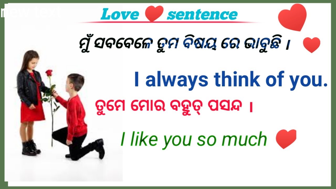 Love sentence//Love Relationship ♥️//Best spoken English and chatting sentence//Odia to English //..
