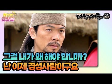 [N년전 급상승] 전 이제 경성사람입니다. [대왕세종] | KBS 방송
