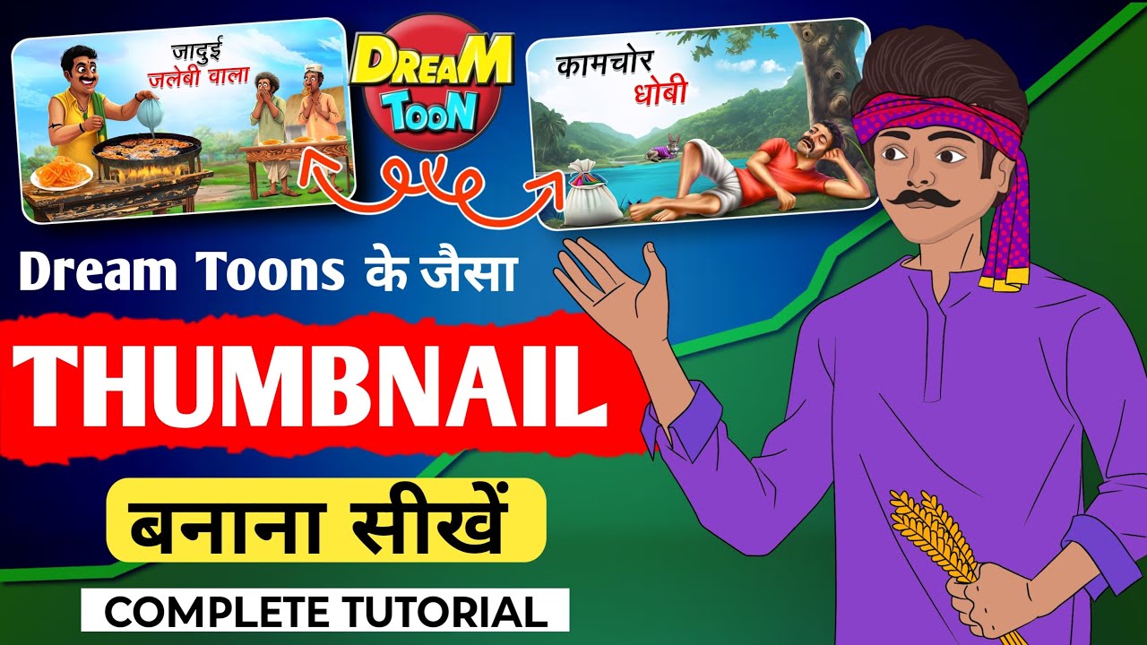 ✅Thumbnail Making Like Dream Toons | Thumbnail Kaise Banaye 🔥| How To Make Thumbnail in Mobile Phone