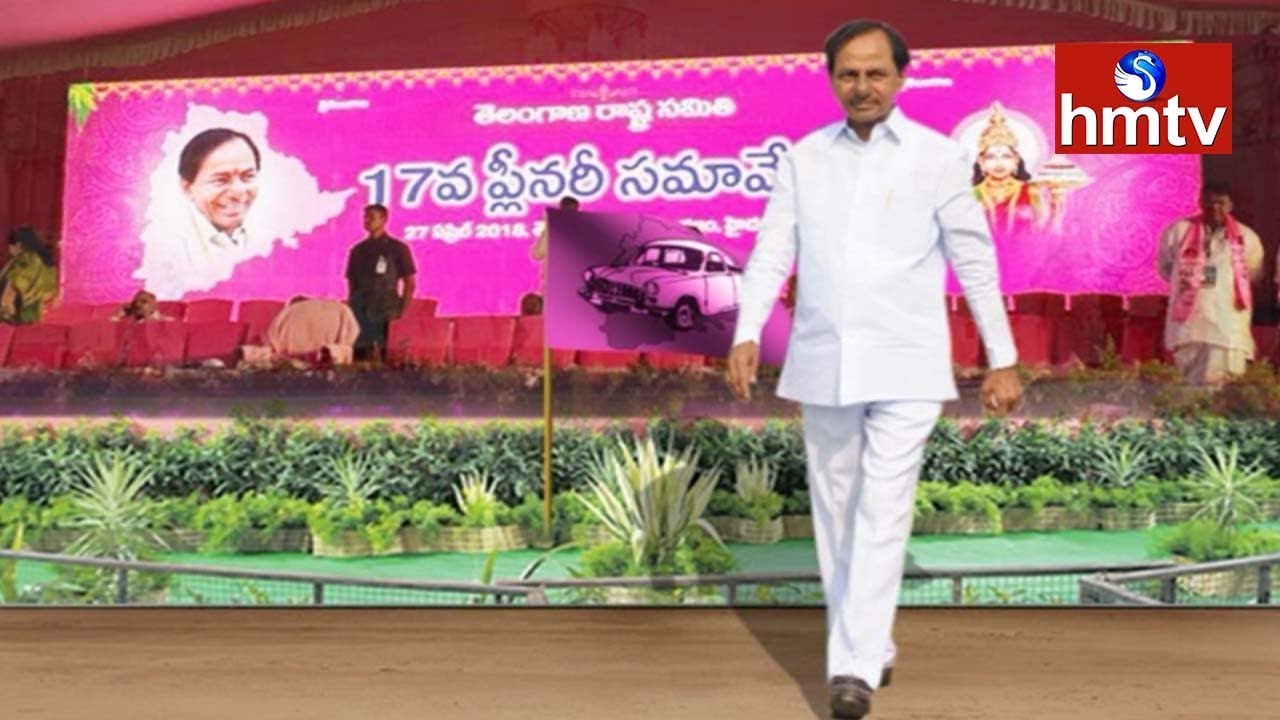 TRS 17th Plenary Meeting 2018 LIVE From Kompally | Telugu News | hmtv