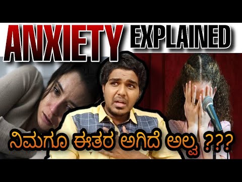 #Anxiety 😰 Explained | #science #kannada | knowledge factory Kannada