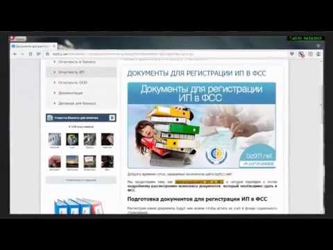Документы для регистрации ИП в ФСС