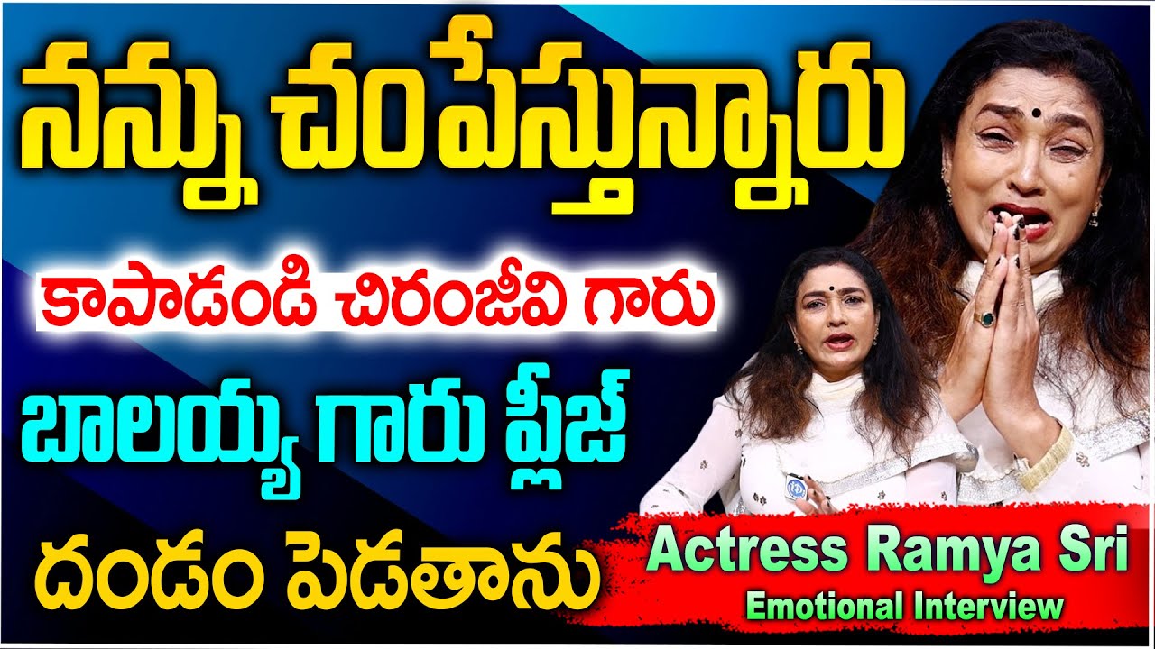 Actress Ramya Sri Emotional Interview || Exclusive || Anchor Raja || iD Stars