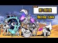 貓咪大戰爭:剛入睡的愛(無超激) / Battle Cats: Dozing Love (Uberless)