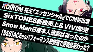 NEWS小山、末澤コラボ動画投稿前の発言がまさかの物議に
