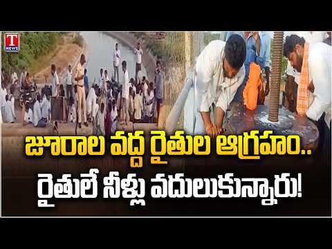 Farmers Furious at Jurala Project | Climb Regulator to Release Irrigation Water | T News