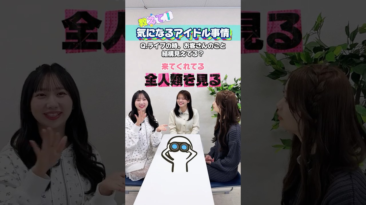 次はあなたの質問に答えるかも💬 #タイトル未定 #阿部葉菜 #谷乃愛 #山下彩耶