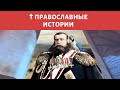 Православный попугай ☦ История генерала Скобелева