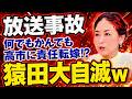 【緊急検証】モーニングショー炎上…猿田佐世氏の発言に視聴者が抱いた“最大の違和感”