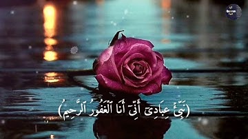 القارئ:هزاع البلوشي حالات/واتس انستا من اجمل ما ستسمع رآحة للقلب💓نبئ عبادي أني انا الغفور الرحيم