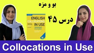 زبان انگلیسی سطح متوسط | آموزش زبان انگلیسی گام به گام: درس 45 | Collocations in Use
